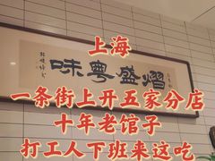 -熠盛粤味·顺德桑拿鸡(永康路店)