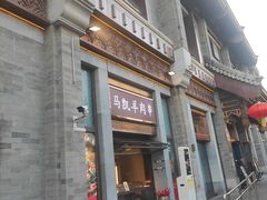 -马凯餐厅(地安门店)