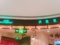 门面-弄堂里(雨花客厅店)