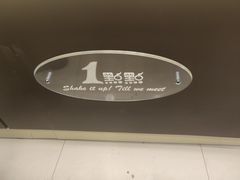 -1点点(宋家庄店)