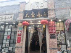 -大壶春(四川中路店)