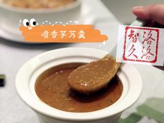 喷香芋艿羹-甬府小鲜(万象城店)