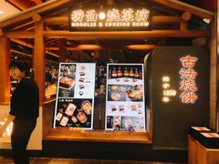 -和府捞面(北美新天地店)