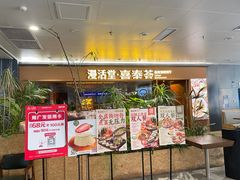 -漫活堂·喜泰荟·东南亚风味小馆(美林M·LIVE天地店)