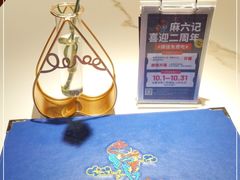 -麻六记(新天地店)