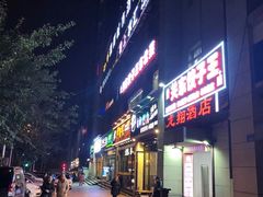 门面-石老头关东饺子王·东北菜(嘉华鑫城店)