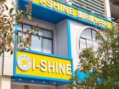 -I-Shine英语国际教育(大三林中心)