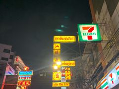 -唐人街(耀华力路)