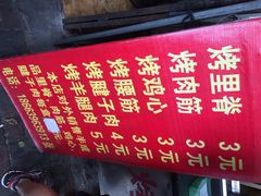 菜单-王记西鎮电烤肉(汶上路店)