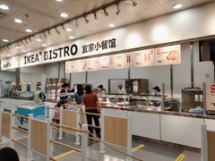 -宜家·瑞典风味餐厅(北京西红门店)