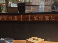 -清风园肘子馆(万家大激店)