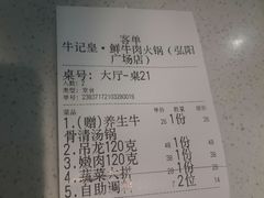 -牛记皇·鲜牛肉火锅(弘阳广场店)