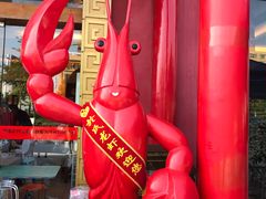 -於氏虾神(盱眙总店)