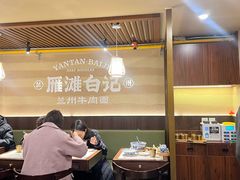 -雁滩白记·兰州牛肉面