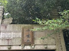 -普陀山慧济禅寺
