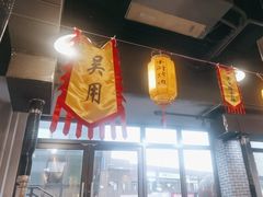 -水浒烤肉(医学院店)