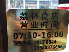 -荔林食店(西华路店)