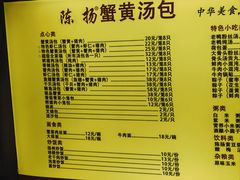 -陈扬蟹黄汤包(开元路店)