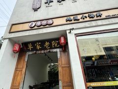 -单家老院·院子里的青岛菜(沙子口店)