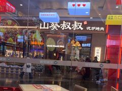 -食米家拌饭(梅溪新天地店)
