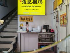 -张记捆鸡(荷花池总店)