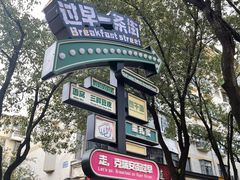 -付记鲜味鳝鱼面馆(松涛苑A区店)