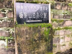 -白公馆