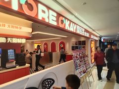 -摩欧客意式餐厅(高新活力汇店)
