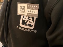 -牛角烧肉(步步高星城天地店)