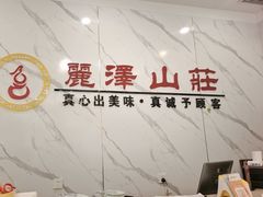 -丽泽山庄·生态怀柔菜·虹鳟鱼(红螺寺店)
