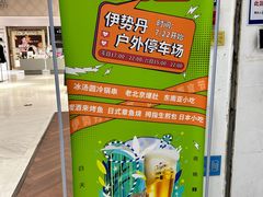 -伊势丹(现代城店)