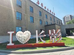 -长影旧址博物馆