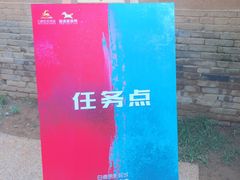 娱乐活动-白鹿原影视城