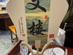 -文楼·淮扬菜·淮安早茶(河下古镇翔宇店)