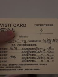 -Yestar宁波艺星整形医院
