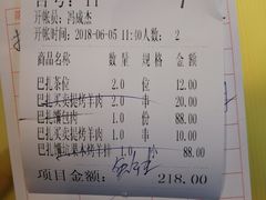 账单-巴扎美食·新疆菜·西域歌舞表演餐厅(新疆大厦店)