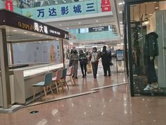 -万达广场(沈阳铁西店)
