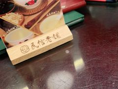 -民信老铺(双皮奶博物馆店)