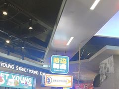 -路边羊烧烤酒场(宝带路店)