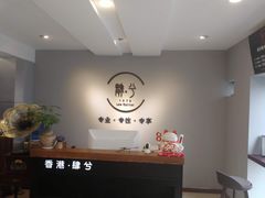 -肆兮眼镜·蔡司·徕卡战略合作店(大坪店)