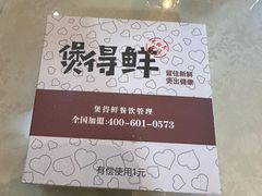 -煲得鲜·桐乡煲·小龙虾(万达店)