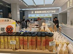 -面包时间Bread Time(南联店)