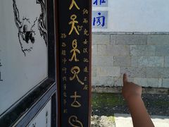 -云南民族村