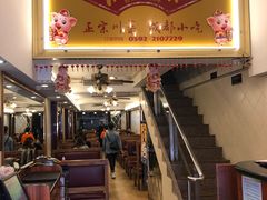门面-渔王川菜馆(镇邦路店)