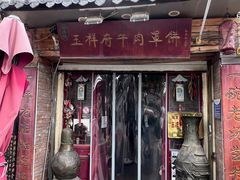 -玉祥府牛肉罩饼(金光道店)