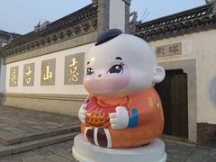 -惠山古镇·寄畅园