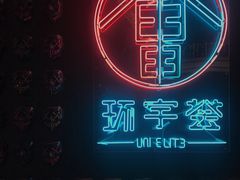 -中海环宇荟