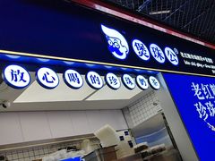 -煲珠公·老红糖珍珠奶茶(长宁龙之梦店)