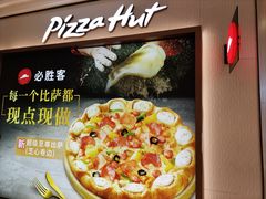 -必胜客(吾悦广场店)