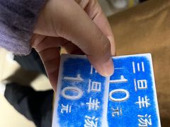 -龙门李家三旦羊肉汤馆